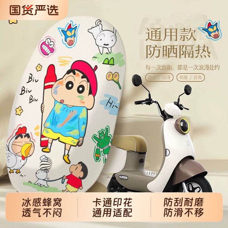 可爱蜡笔小新电动车坐垫套夏季蜂窝网沙坐垫隔热防烫四季通用坐垫