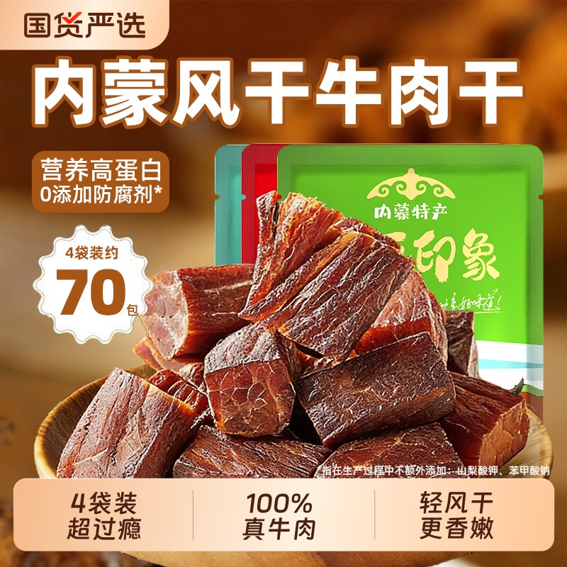 内蒙风干拇指牛肉干零食健身营养高蛋白耐嚼多口味袋装