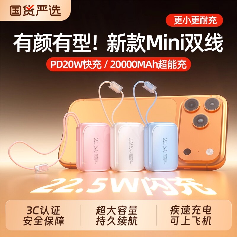 3C认证可上飞机官方旗舰店正品充电宝20000毫安大容量自带线超级快充2026新款适用苹果华为手机专用小巧便携