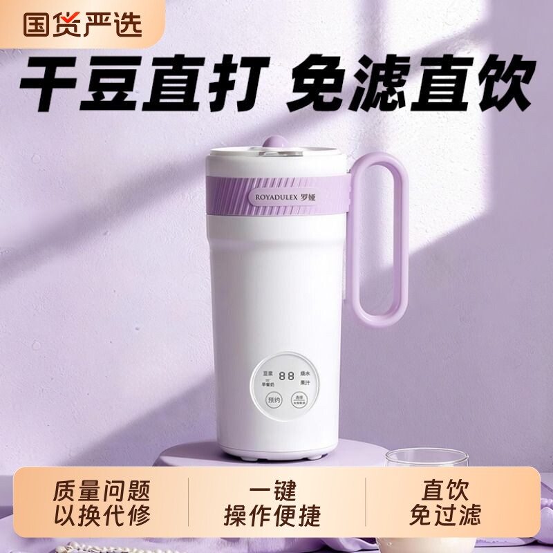 罗娅豆浆机便携直饮豆浆机多功能迷你小型破壁全自动便携式破壁机