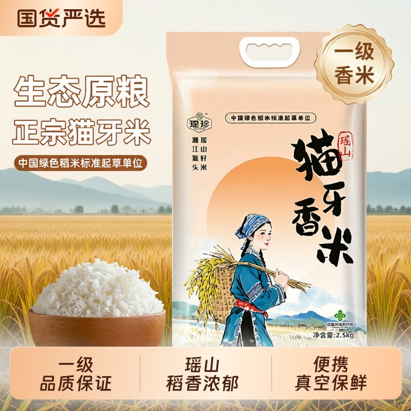 正宗猫牙香米5KG|超1000次加购图片