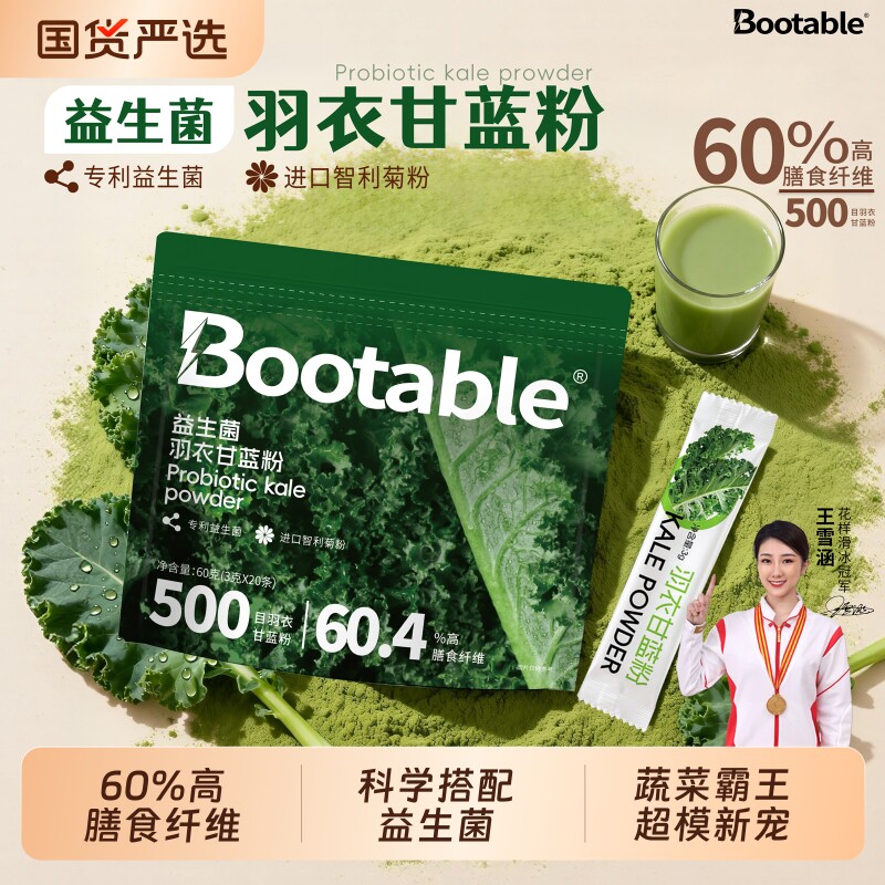 羽衣甘蓝粉益生菌进口菊粉高膳食纤维减代餐蔬菜青汁果蔬固体饮料图片