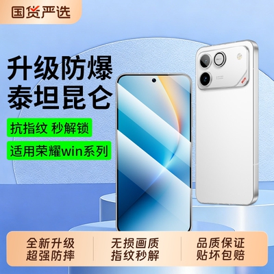 2026新款适用荣耀WIN钢化膜WEINRT手机膜magic7pro高清winrt防窥膜水凝膜保护全屏护眼防指纹全包隐私防爆