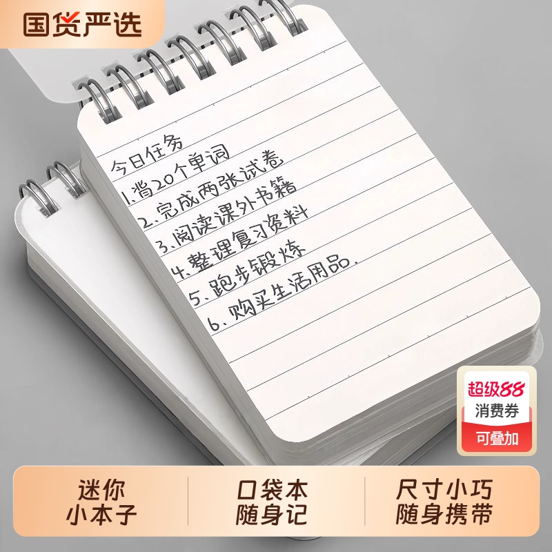 A7小本子随身携带便携小号迷你口袋笔记本小本本记作业记事本初中生线圈每日计划本记录单词本工作会议便签本