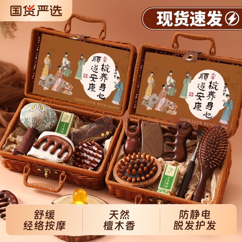木梳礼盒套装礼物实用高级感女生生日送女朋友妈妈长辈高档伴手礼