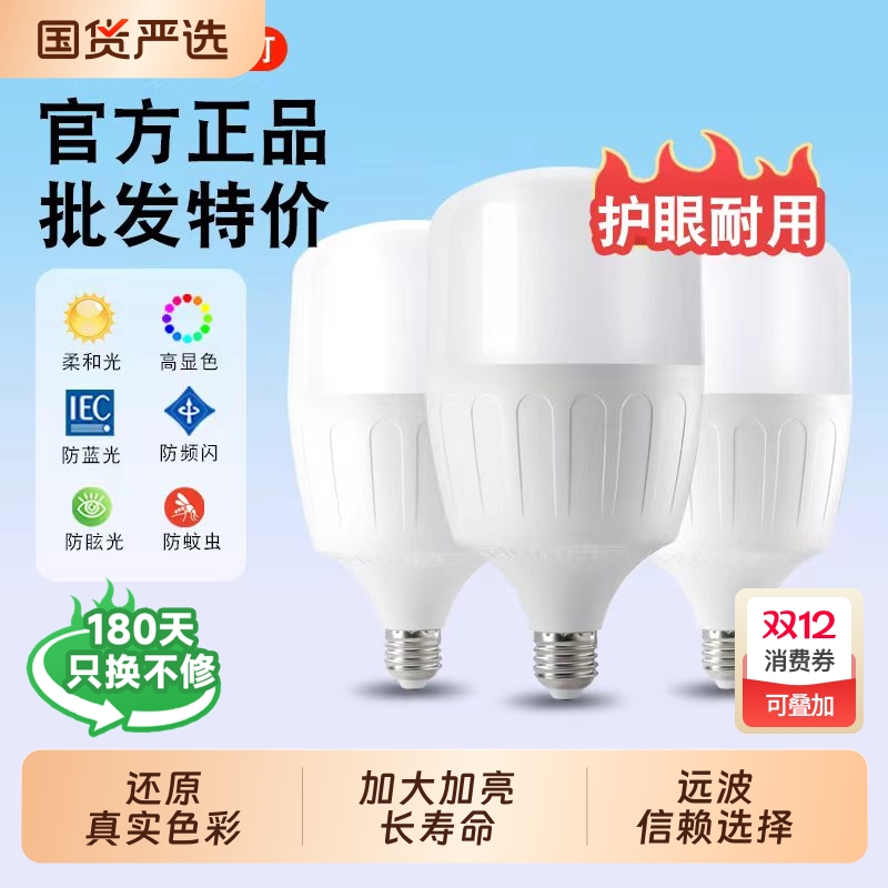 节能led灯泡远波省电正品家用商用大功率光源超亮e27螺旋口球泡