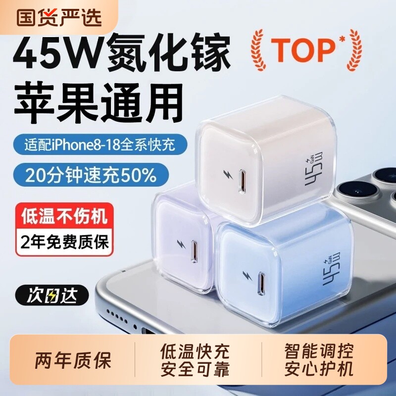 适用苹果充电器16iPhone15快充数据线14ProMax手机插头17原装air充电头45W正品pd氮化镓typec平板iPad一套装										