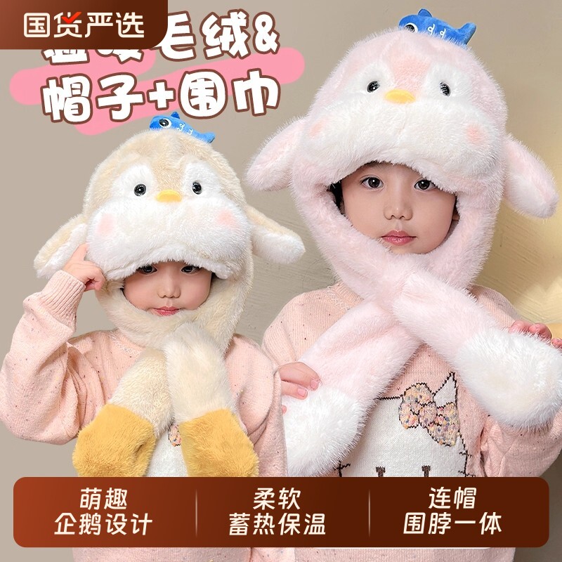 儿童帽子耳朵会动可爱企鹅毛绒围巾一体加厚保暖防寒骑车护耳帽女