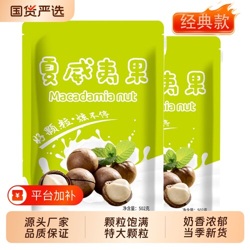 A级22夏威夷果原味奶香云南坚果孕妇零食儿童干果批发袋装罐装
