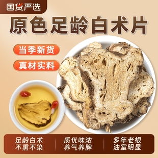 白术中药材正品 新货大片蜂窝孔白术生晒白术片白术泡水官方旗舰店