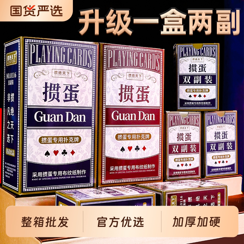 【双副装】掼蛋专用扑克牌加厚