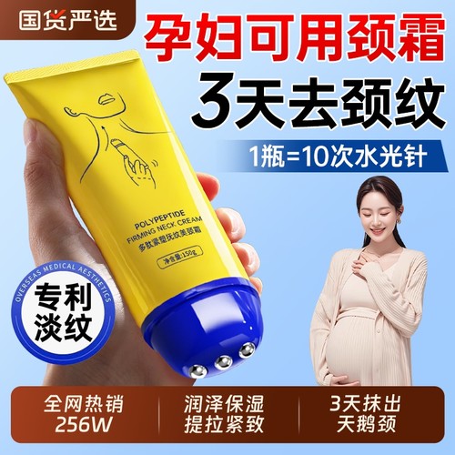 专利淡纹！颈纹克星！孕妇可用