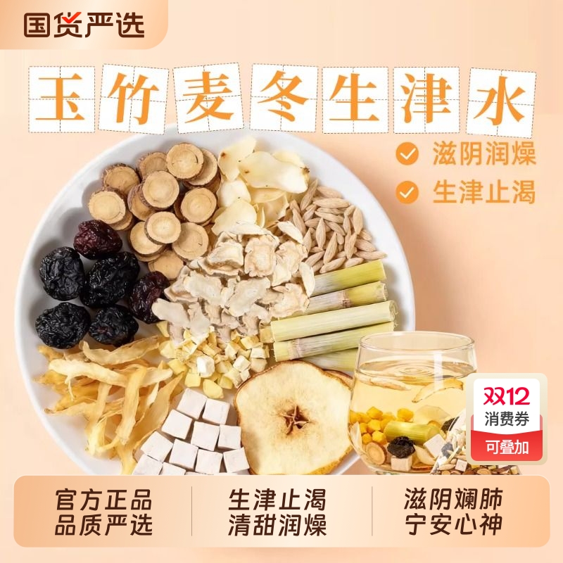 玉竹生津麦冬百合润燥养生茶包