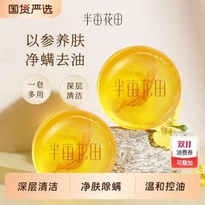 半亩花田苦参除螨皂除螨控油