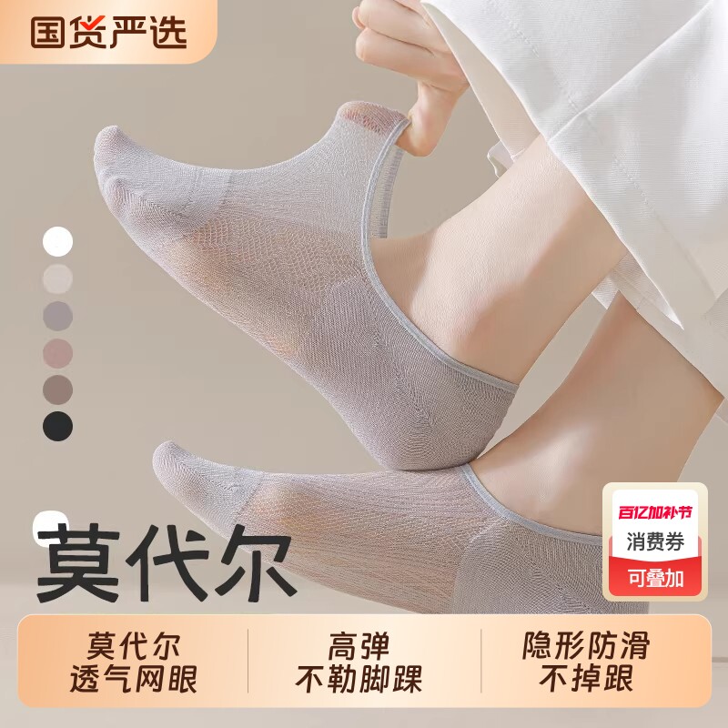 莫代尔袜子女船袜夏季薄款网眼透气浅口隐形袜防滑不掉跟女士短袜