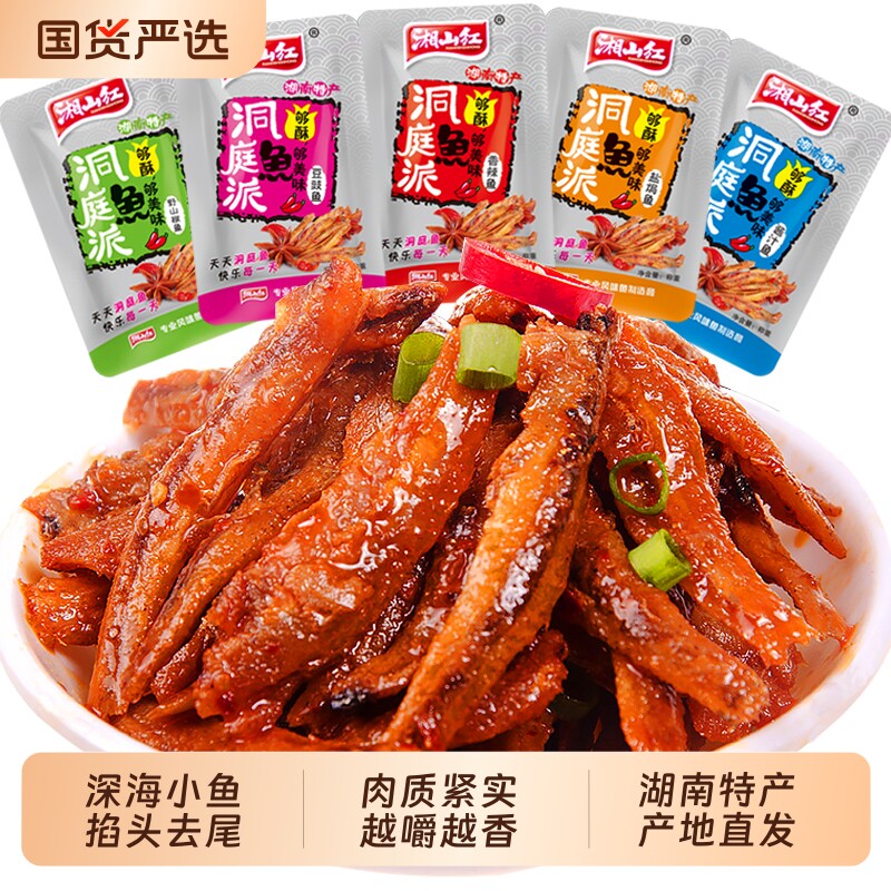 湘山红深海小鱼仔毛毛鱼小鱼干湖南特产学生零食辣鱼甜辣辣味香辣