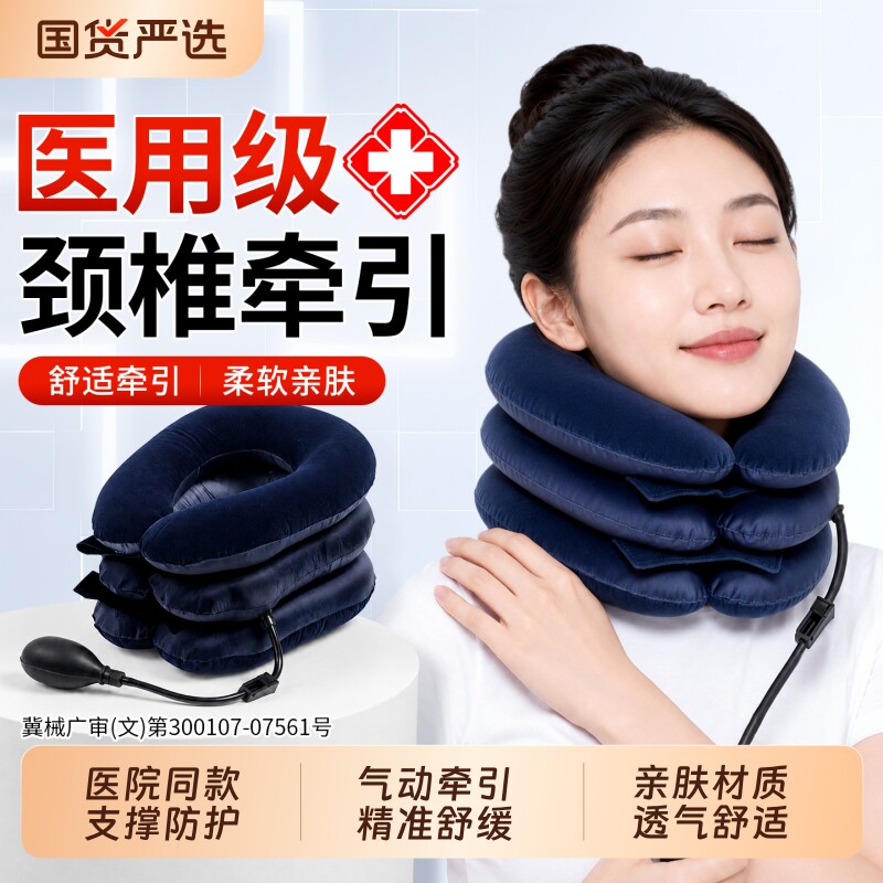 医院颈椎牵引器家用充气颈椎托护颈矫正器治疗防低头脖子前倾部病