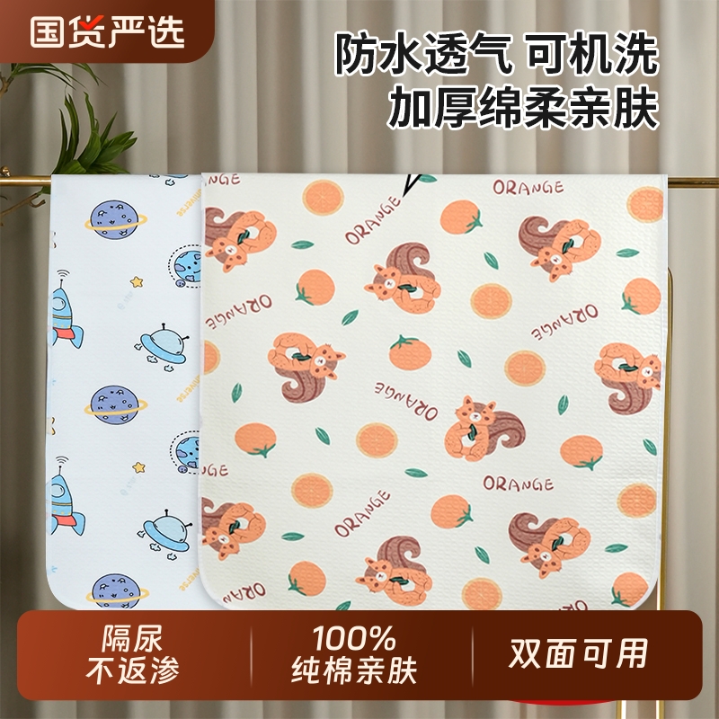 隔尿垫防水可水洗A类纯棉婴儿隔夜床单透气姨妈生理期大尺寸床垫