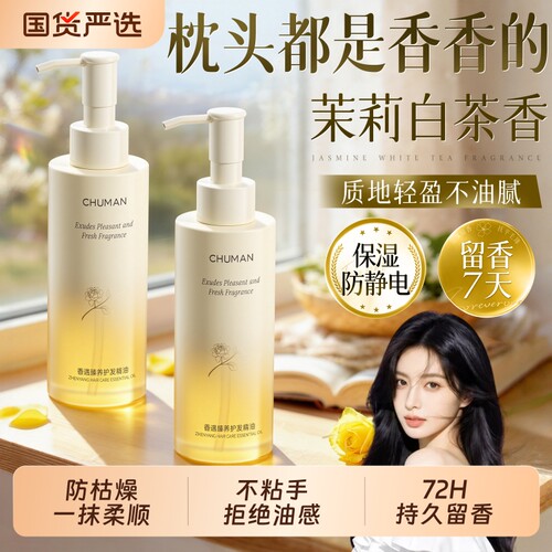 国货之光丨修护烫染白茶护发精油