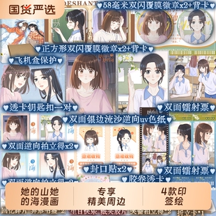 印签绘专享周边她的山她的海漫画123扶华著改编自晋江文学城小说《她的山她的海》都市言情实体书畅销书籍探案