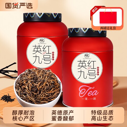 英德红茶英红九号官方旗舰店2026新茶罐装茶叶自己喝中秋送礼蜜香