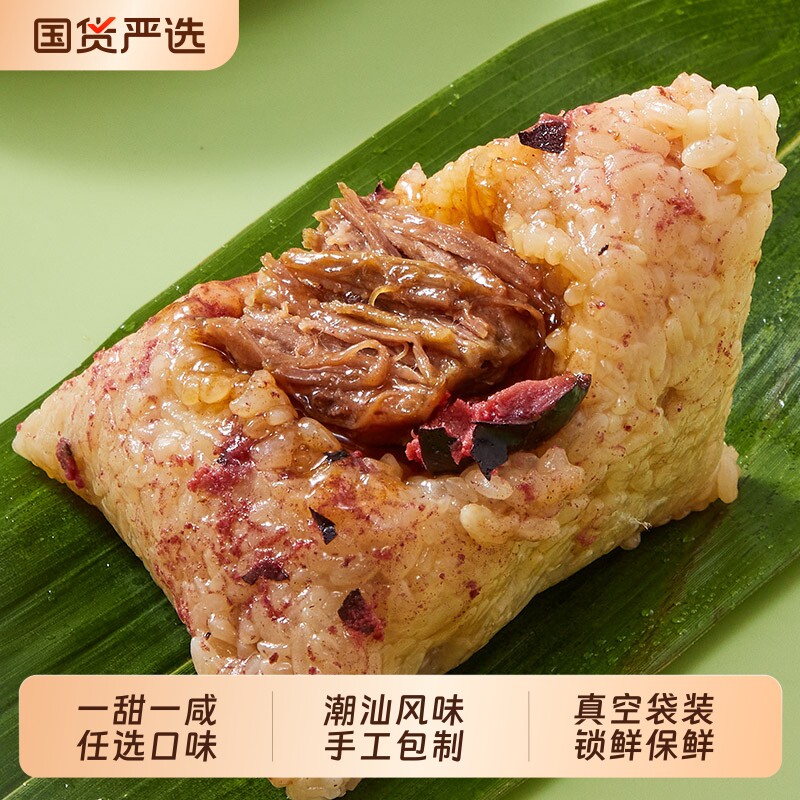一甜一咸荣诚粽子蛋黄鲜肉蜜枣潮汕双拼沙茶早餐特色五花肉各地