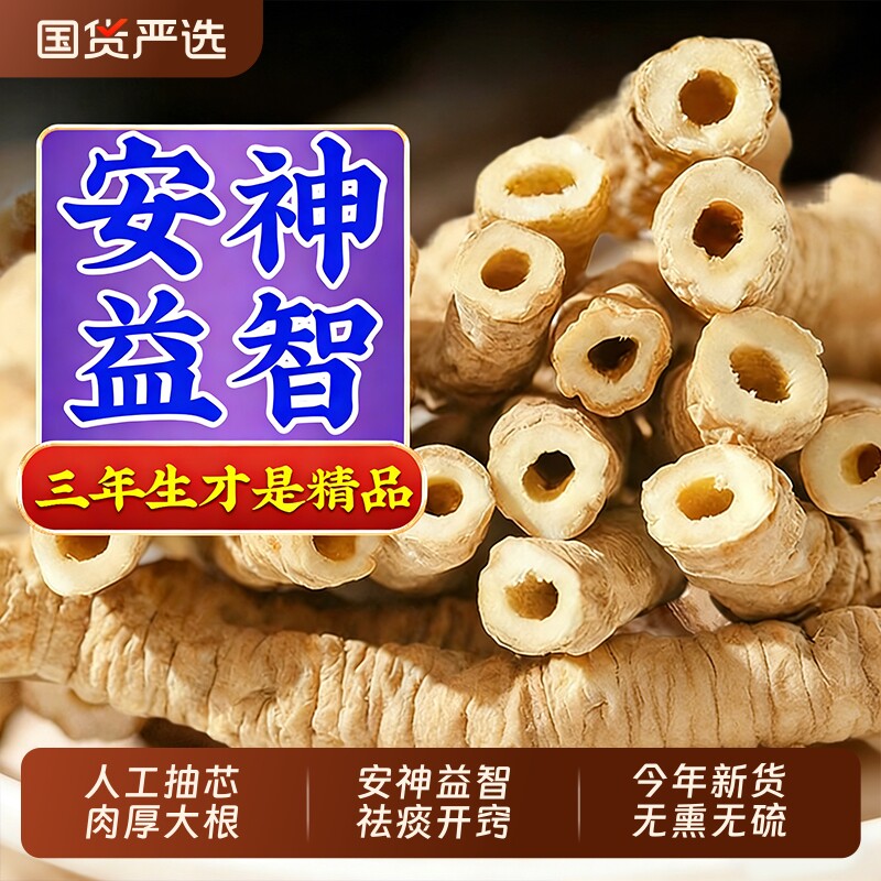 特级远志中药材正品旗舰店野生中药抽芯泡水喝功效益智仁无硫XT