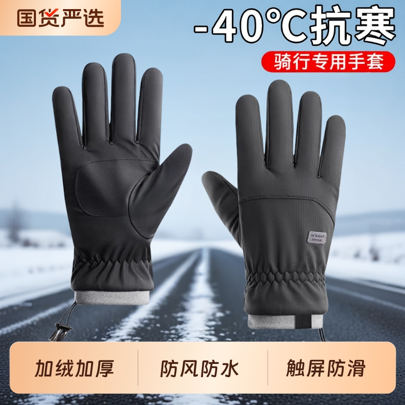 冬季骑行手套男士加绒加厚保暖防风防寒电动摩托车可触屏冬天骑车