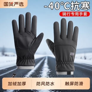 冬季 加绒加厚保暖防风防寒电动摩托车可触屏冬天骑车 骑行手套男士