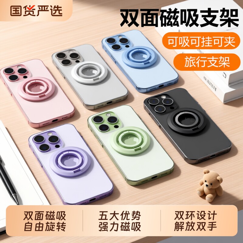 双面磁吸手机支架背贴MagSafe磁力360度旋转桌面桌上指环扣