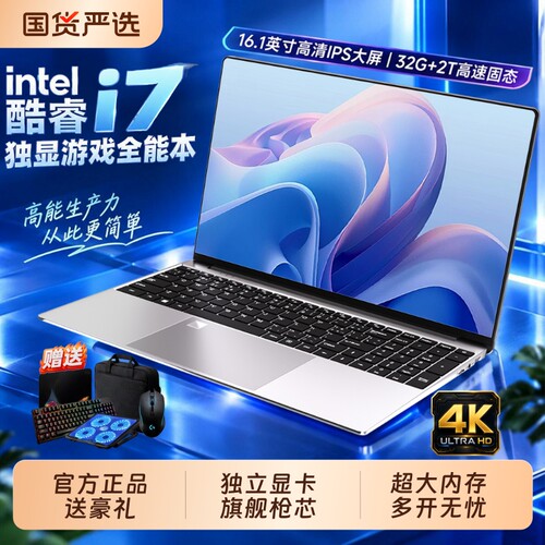 2026新款酷睿i9级笔记本电脑