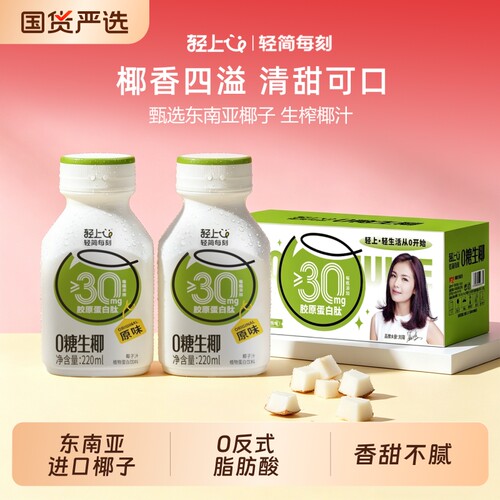 轻上0糖椰汁220ml*10瓶整箱装