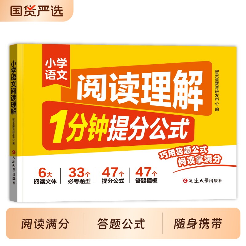 小学语文阅读理解1分钟提分公式一二三四五六年级上下册阅读理解专项训练书同步练习册阅读满分公式法答解题技巧模板大全每日一练