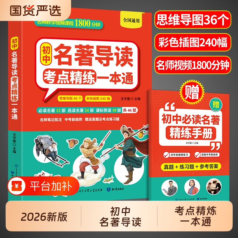 2026名著导读考点精练初中一本通七八九年级初一中考12十二本语文配套人教版初中生八上红岩和红星照耀中国手册必读精炼文言文阅读