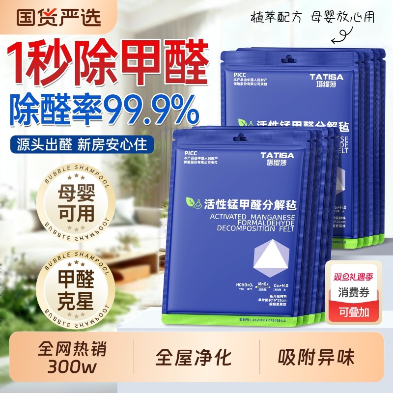 除甲醛神器活性锰分解片新房家用清除剂急入住毡空气净化除醛触媒