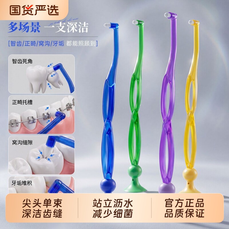 一刷优品矫正清洁缝隙牙缝窝沟智齿单束吸盘小头牙刷正畸牙套尖头