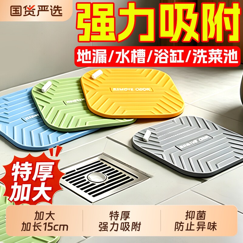 【加长15cm】特厚硅胶地漏盖防臭图片