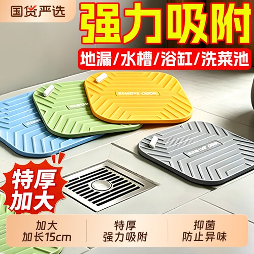 【加长15cm】特厚硅胶地漏盖防臭