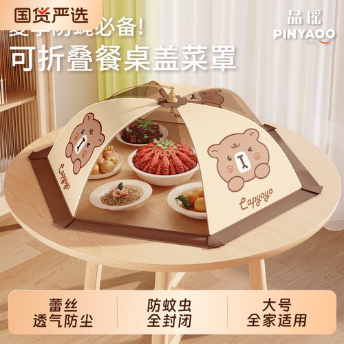 2026新款防蚊蝇神器餐桌罩