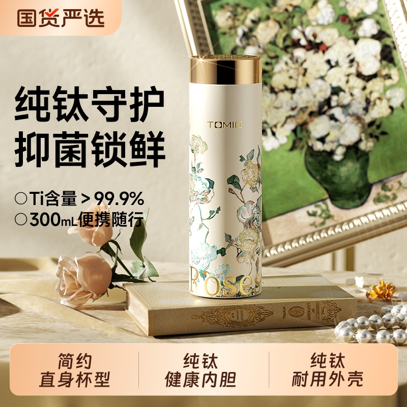 tomic纯钛保温杯女士2025新款高颜值便携泡茶杯子水杯礼盒装玫瑰