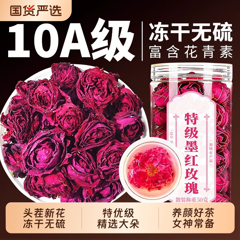 云南墨红玫瑰花茶官方旗舰店大朵冻干重瓣玫瑰花疏肝解郁养颜花茶