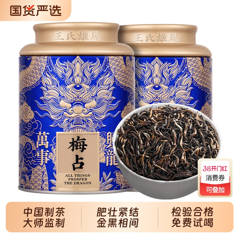 梅占金骏眉红茶特级浓香型茶叶2025新茶正宗武夷山养胃红茶礼盒装