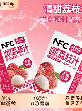 颜小萌NFC同款荔枝汁25010盒装100%果汁无添加饮品料整箱国货鲜榨
