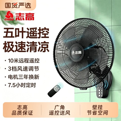 志高壁扇挂墙风扇挂壁式电风扇家用壁挂式工业大风力挂扇遥控塔扇