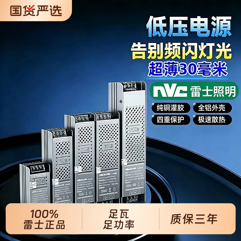 雷士照明超薄线形灯带变压器220伏转24V低压灯条灯箱开关电源转换图片