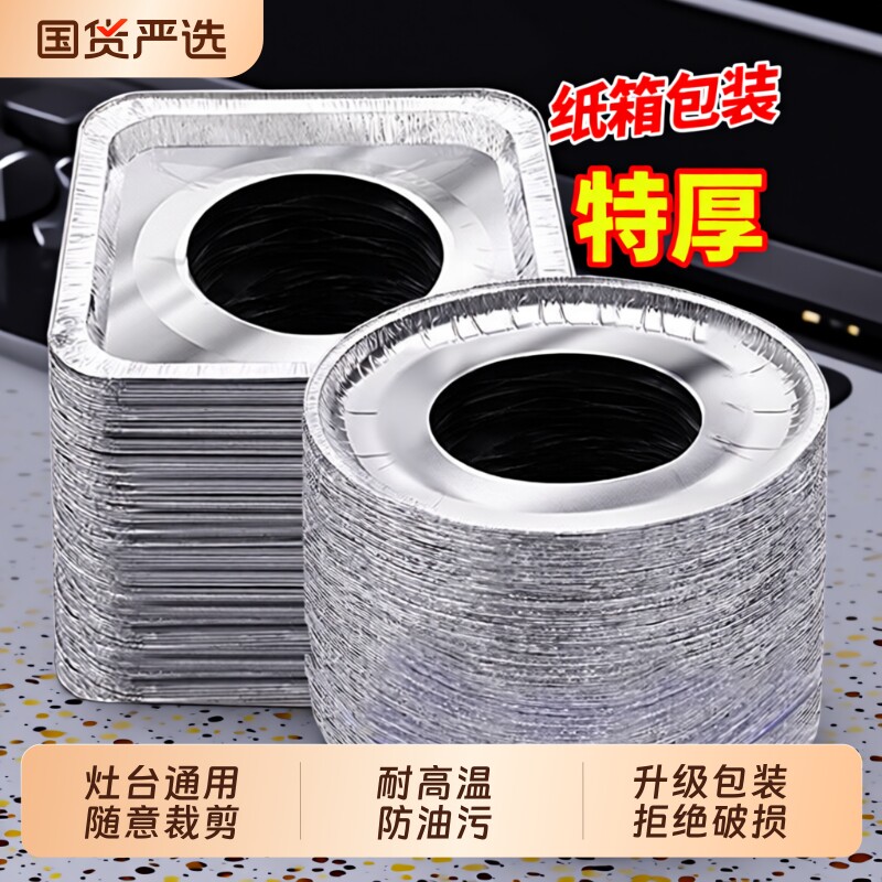 加厚煤气灶防油垫贴燃气灶保护贴纸厨房灶台罩锡纸圈耐高温家用