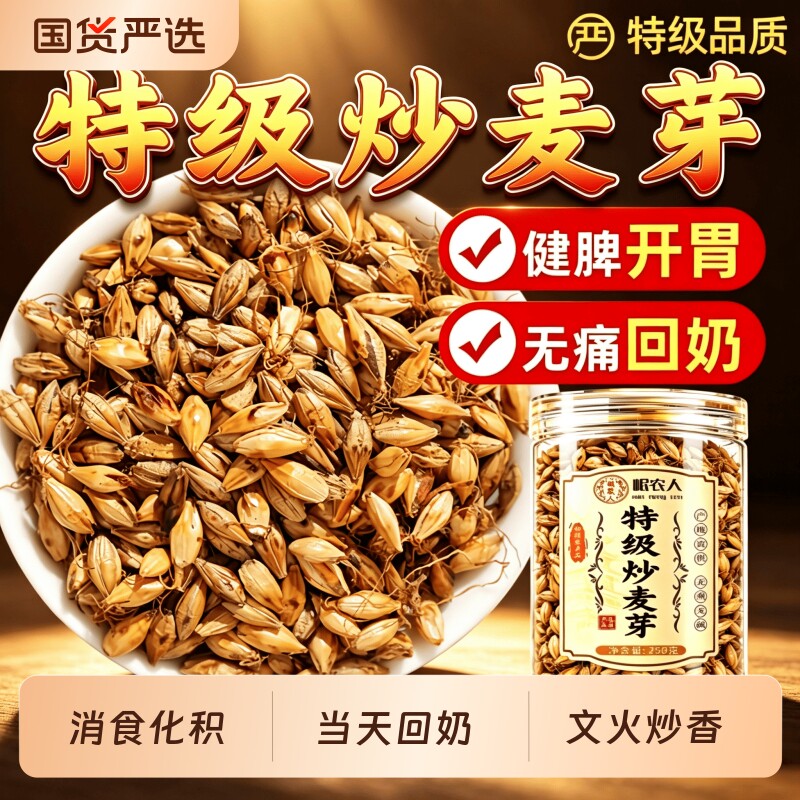 热卖100w+！特级青海青稞炒麦芽图片