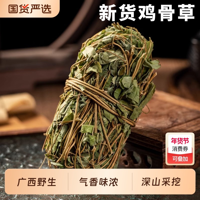 鸡骨草中药材新货广西农家大黄草鸡骨草干藤叶黄草相思藤煲汤料包,传统滋补营养品,其他药食同源食品,淘宝优惠券,粉丝福利购,淘宝优惠卷