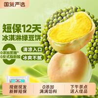 味滋源冰淇淋绿豆饼20枚