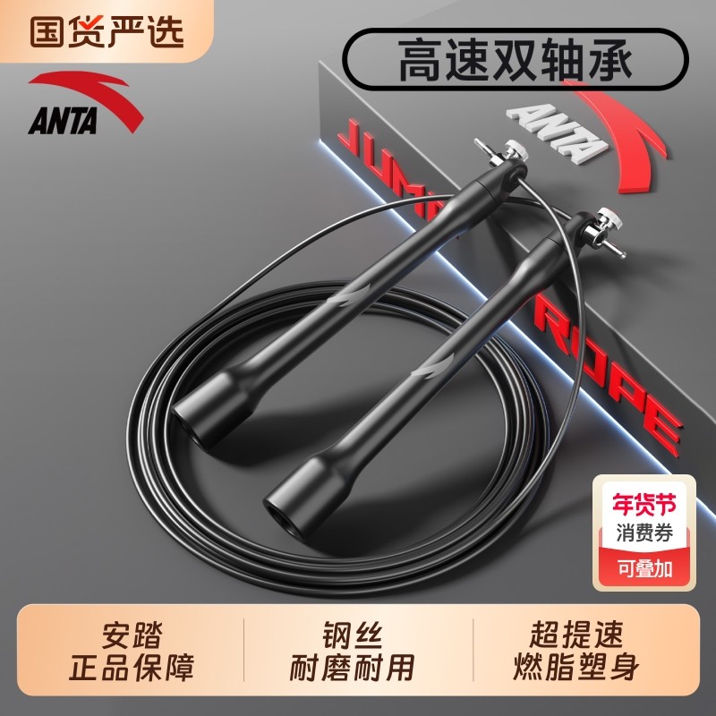 安踏竞速跳绳学生专用钢丝轴承跳绳儿童小学初中考试比赛超轻跳绳,运动/瑜伽/健身/球迷用品,跳绳,淘宝优惠券,粉丝福利购,淘宝优惠卷